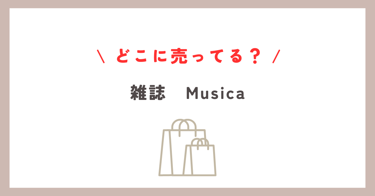 musica 雑誌 tsutaya オファー